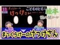 絵本「まっくらけーのけっけさん」読み聞かせ