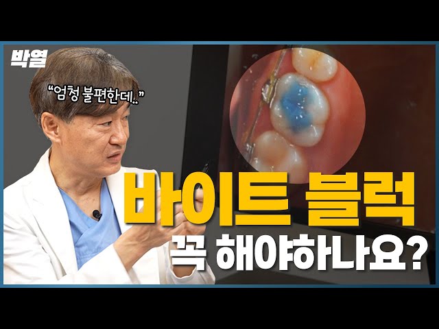 바이트 블럭, 이거 진짜 불편한데...