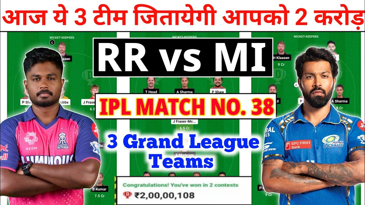 RR vs MI Dream11 Team | RR vs MI Dream11 Grand League Teams | RR vs MI Dream11 Prediction | Dream11