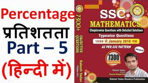 Percentage (प्रतिशतता) Part-5 solution of Rakesh Yadav Mathematics 7300+ for SSC and Banking