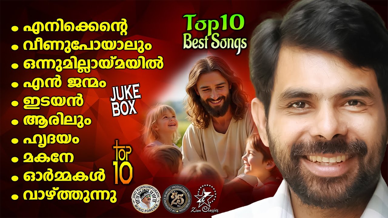 Top 10 Best Songs Of Kester | @JinoKunnumpurathu  | #christiansongsmalayalam | Zion Classics