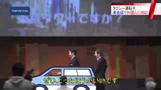増える外国人観光客に対応　タクシー運転手が英語を披露