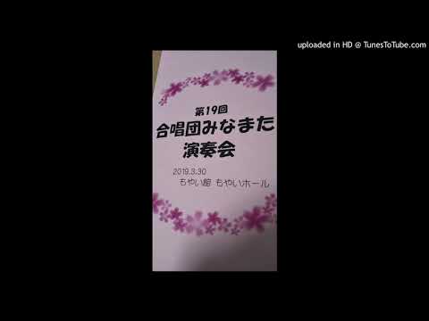 群青／合唱団みなまた