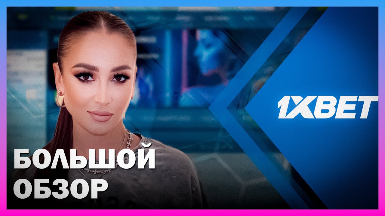 промокод на 1xbet