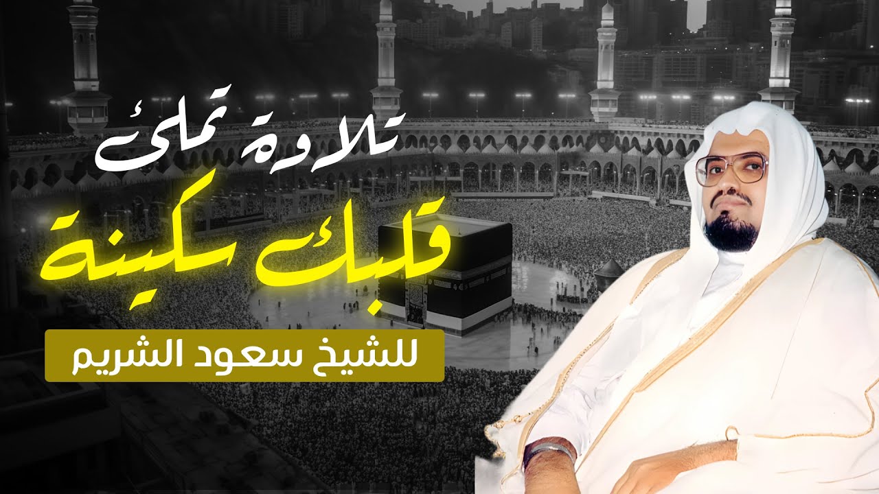 سكينة تغمر قلبك وروحك | تلاوة عذبة تفوق الوصف | بصوت الشيخ علي جابر رحمه الله.