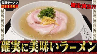 花月嵐さん、これはやりすぎです。気合い入りまくりの飯田商店コラボラーメンをすする らあめん花月嵐×飯田商店【飯テロ】SUSURU TV.第2140回