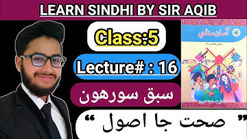 Learn & Read Asan sindhi of Class/Grade:05 | Lecture#:16 | Learn Sindhi class:5- Muhammad Aqib Gul..