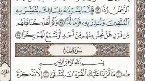 أواخر سورة مريم الصفحة 312 من الاية 96 الى 98 عبدالباسط عبدالصمد مجود