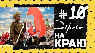 Эгриси 5.10. Победитель идет дальше