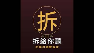 EP.4058 - 考前先說我沒念,其實在保護什麼|5分鐘拆懂「自我價值理論」
