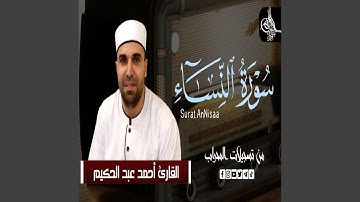 سورة النساء