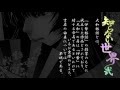 古典朗読オーディオドラマ　知らない世界-弐「大和物語とは」