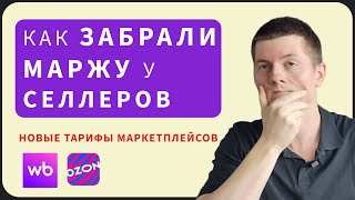 видео: Тарифы ВБ и Озон стали огромны, СПП вернули, индекс локализации и КТР изменен. Новости маркетплейсов картинка: Тарифы ВБ и Озон стали огромны, СПП вернули, индекс локализации и КТР изменен. Новости маркетплейсов