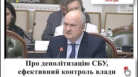 Смешко про деполітизацію СБУ, ефективний контроль влади та сучасні виклики державності