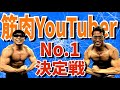 日本屈指のマッチョYouTuber サイヤマングレートと芳賀セブンがHGオリジナル三番勝負で死闘を繰り広げる！！！[前半戦]