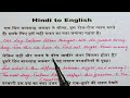 Hindi to english translation story  english padhna kaise sikhe  angreji padhna kaise sikhe