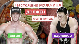 Спортсмены-веганы разрушают мифы! Настоящий мужчина ест мясо и животные продукты?