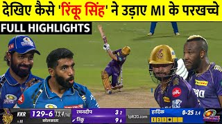 Kolkata Knight Riders vs Mumbai Indians Full Match Highlights, KKR VS MI FULL HIGHLIGHTS, Venkatesh