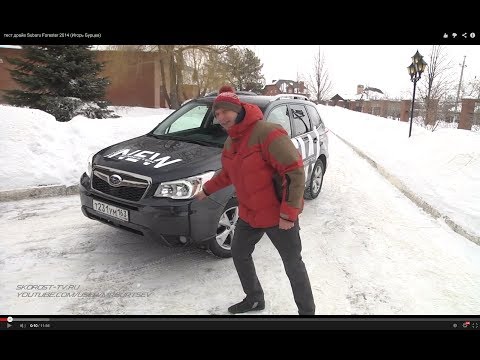 Тест-драйв Subaru Forester и электронная примочка