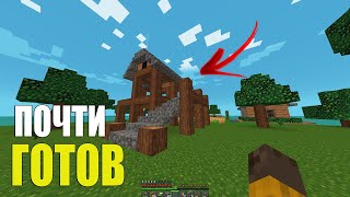 картинка: ПОЧТИ ГОТОВ! ВЫЖИВАНИЕ на ОСТРОВЕ!