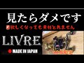 【神回】LIVRE限定40本　これでタイラバ爆釣間違いない