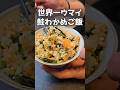 こんなにウマイご飯を知ってるかい？！？！ #料理 #今日の晩ごはん #簡単レシピ #まいにちごはん