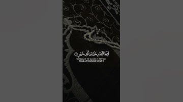 سورة القدر بصوت الشيخ ياسر الدوسري ❤️❤️