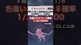 DLC以前に3276800分の1の色違いが即出たww