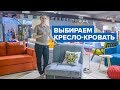 Кресло-кровать "аккордеон": Как выбрать раскладное кресло кровать для ребенка или детской комнаты?