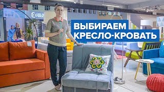 Кресло-кровать "аккордеон": Как выбрать раскладное кресло кровать для ребенка или детской комнаты?