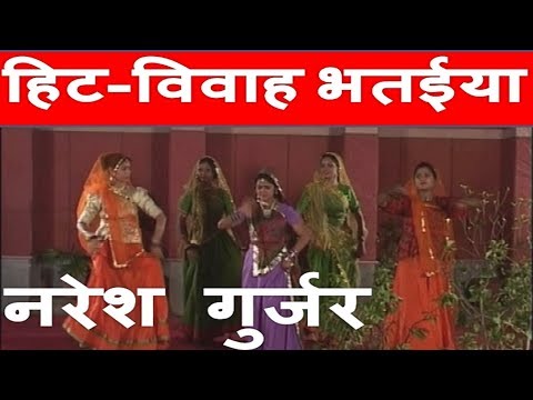 विवाह भतईया PART-11 BY नरेश कुमार गुर्जर | PRIMUS HINDI VIDEO