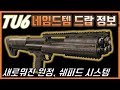 디비전 2 10/2 스테이트 오브 더 게임 "네임드아이템 드랍정보 와 새로워진 원정, 쉐퍼드 시스템"