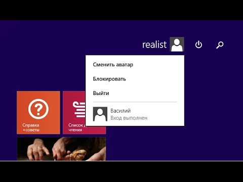 Как сменить пользователя в windows 8