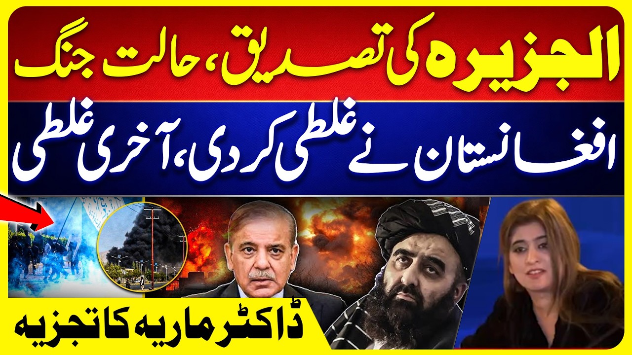 Pakistan Afghanistan War Latest | Dr Maria Sultan Analysis | Suno News HD