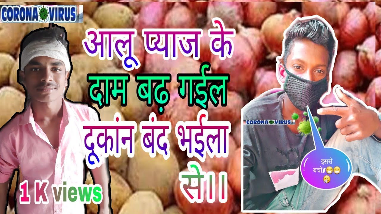 प्याज चालिसा pyaj chalisa comedy video Romantic funny love