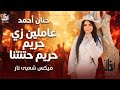 Acting like the women in our neighborhood Hanan Ahmed Cool and lucky mix trends Popular tre  mp3