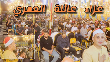 روائع سورة يوسف #الشيخ_احمد_الطنطاوي ربع العشاء من كفر الحصه نبروه دقهليه ٦_٧_٢٠٢٥ HD