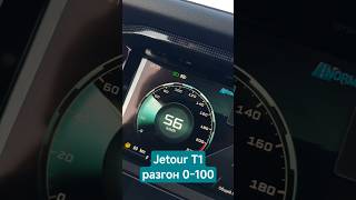 2.0 турбо, 8-ступенчатый автомат, полный привод - это Jetour T1 #jetour #jetourt1