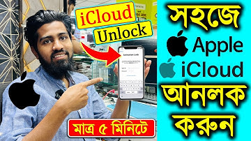 সহজে iCloud Unlock করুন📱🔥How to Unlock Apple iCloud in 2025🔥 iCloud Unlock & Bypass in Bangladesh