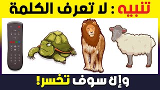 خذ أول حرف من كل شئ وكون الكلمة ..إذا تجاوزت المرحلة 10 فاعلم أنك عبقري 