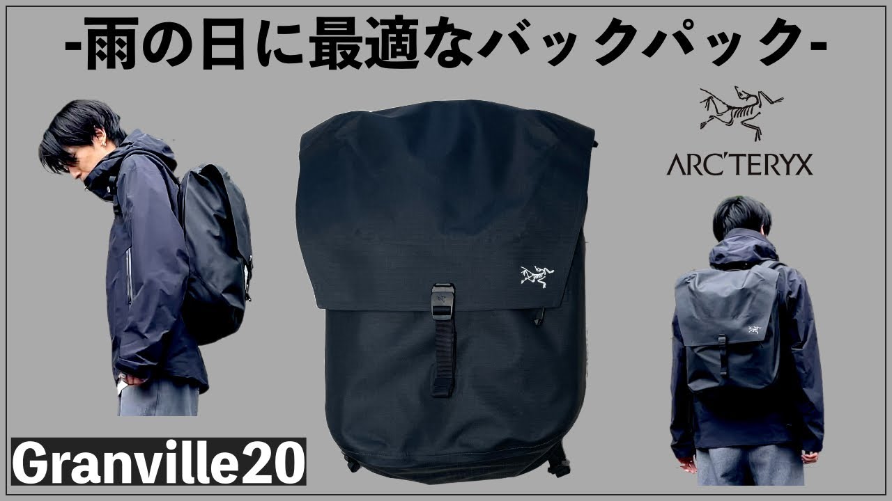 アークテリクス グランヴィル20 | labiela.com