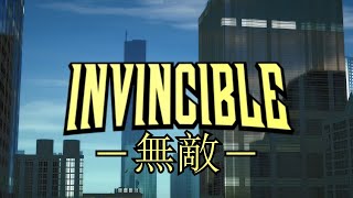 INVINCIBLE - Anime Opening | Dramaturgy