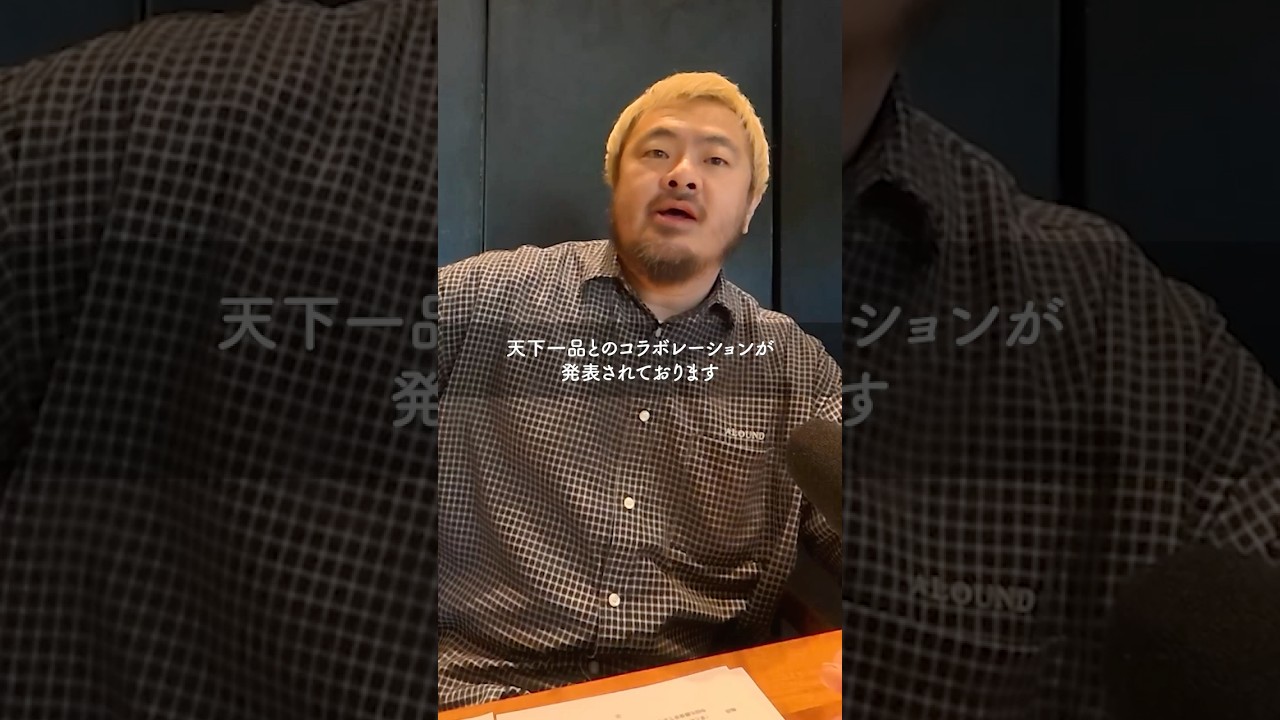 天下一品とのコラボがスタートしました
