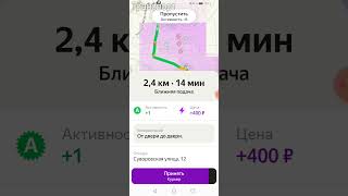 Отмена заказов в Яндекс.Такси в тарифе "Курьер" без потери активности screenshot 5