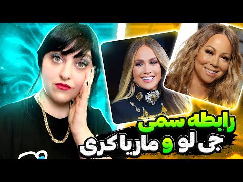 رابطه ی سمی جنیفر لوپز و مرایا کری از دزدی جی لو شروع شد 