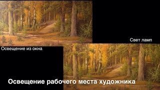 Освещение рабочего места художника. Лампы для живописи. Workstation lighting artist(Лампы с повышенным индексом цветопередачи: Лампа OSRAM color proof T8 (индекс цветопередачи 950). Лампа Philips Master TL-D..., 2015-04-18T10:39:59.000Z)