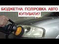 Полірування Авто✨Полірування Фар ✨ Grand Полірувальна Машинка