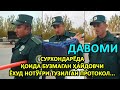 СУРХОНДАРЁДА ҚОИДА БУЗМАГАН ҲАЙДОВЧИ ЁХУД НОТЎҒРИ ТУЗИЛГАН ПРОТОКОЛ...