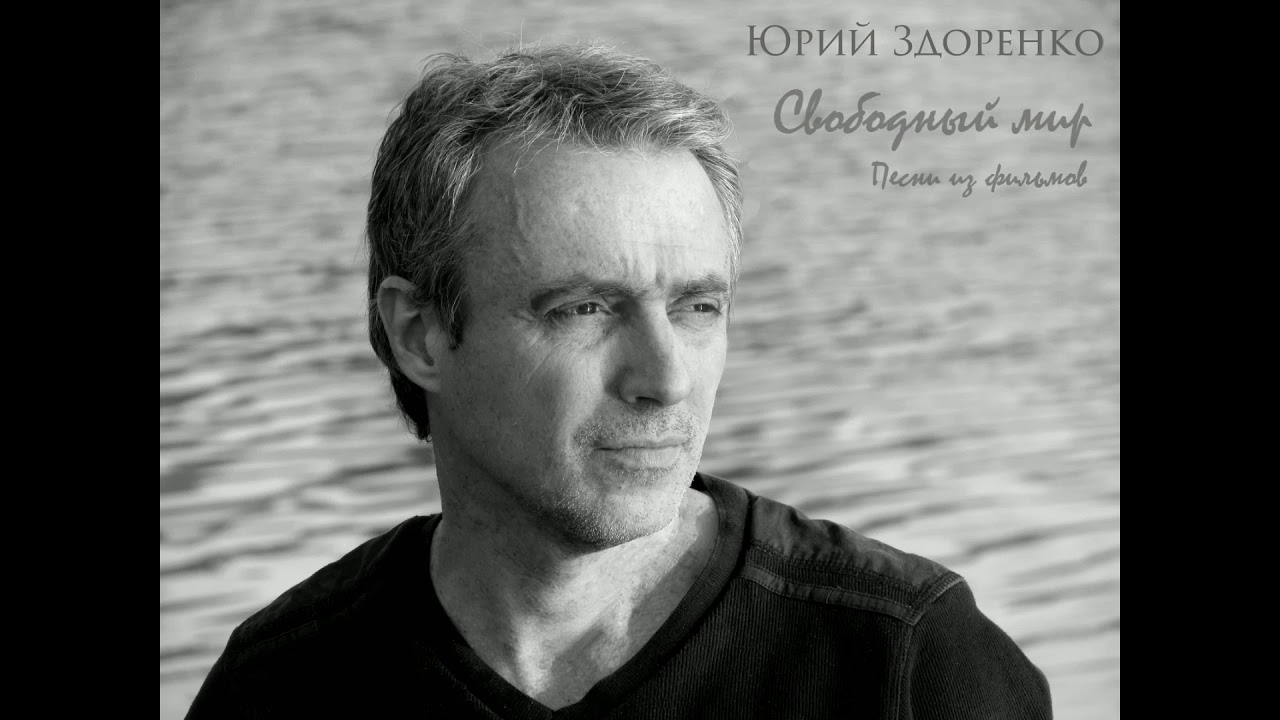 Παρακολούθηση Юрий Здоренко - Странник στο YouTube