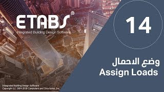 وضع الاحمال #ETABS Assign Loads